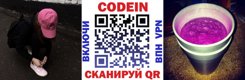 Кодеин напиток Lean (лин)  Купить  Нижневартовск 